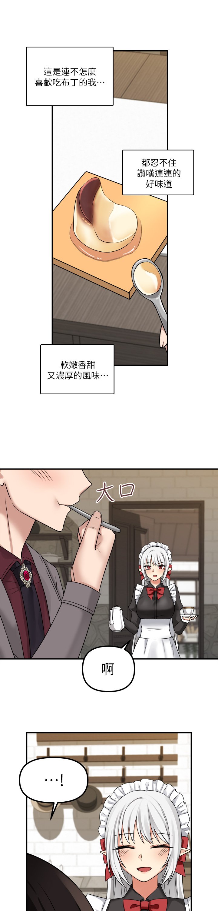 第18话 - 精灵给我的凌虐任务 第 36 页