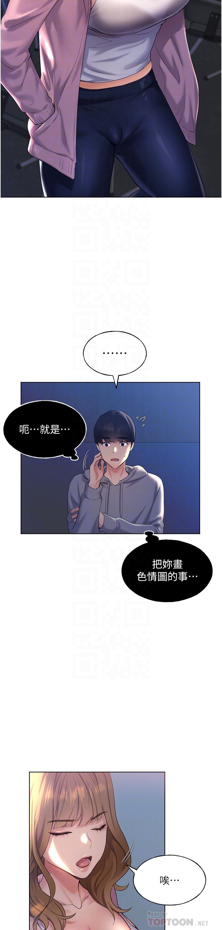 第2话 - 调教高手 第 16 页