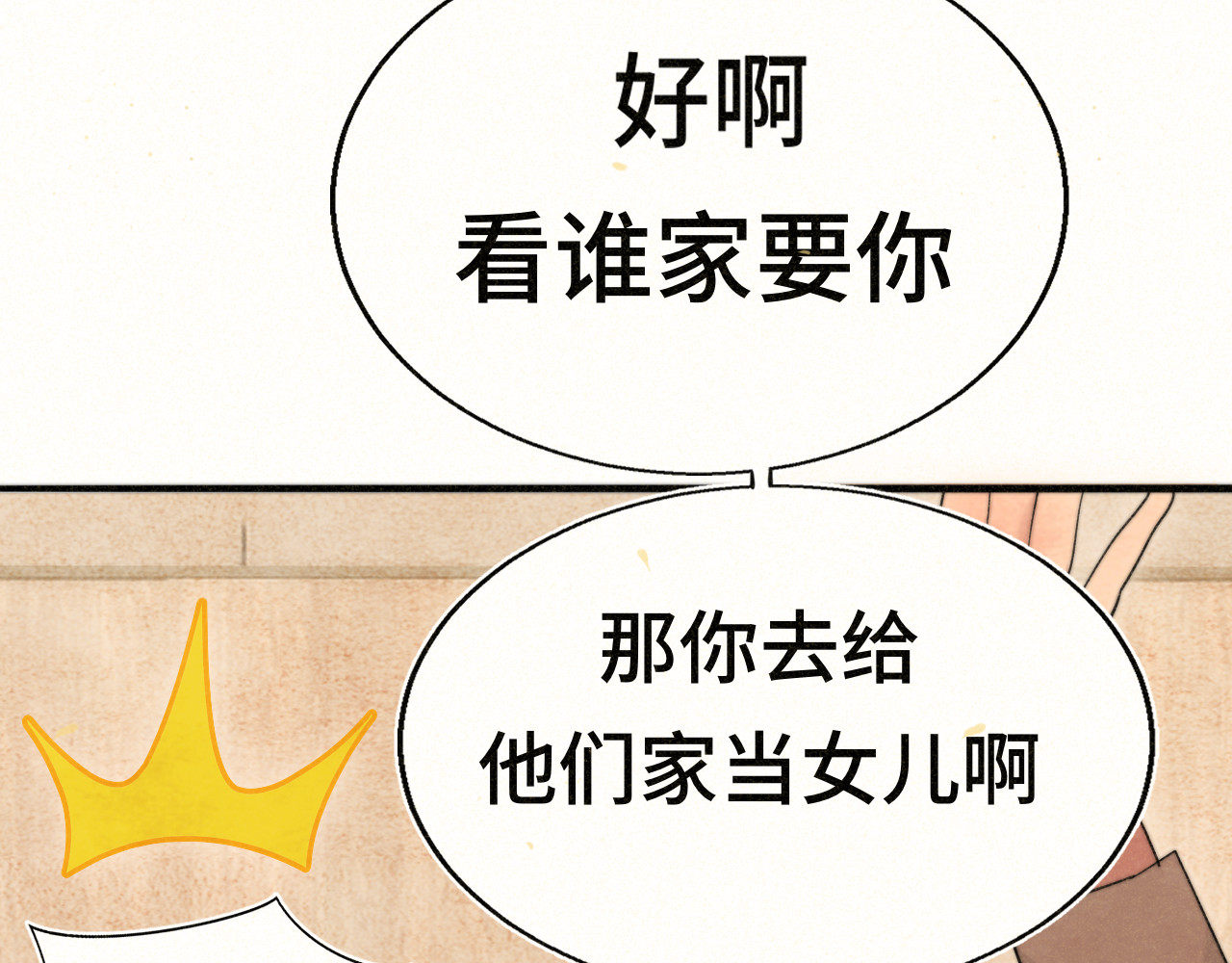 第107话女儿要富养 第 26 页