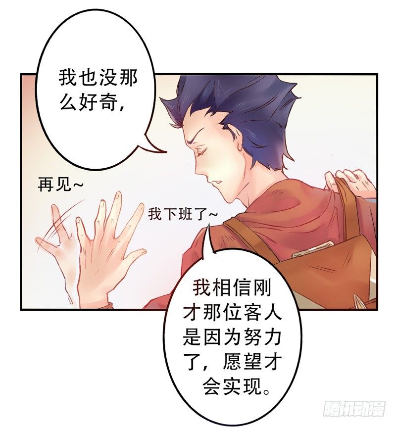 第9话：愿望成真 中 第 5 页