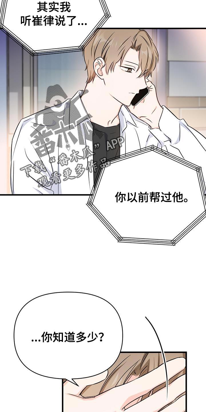 第38话 长话短说 第 10 页
