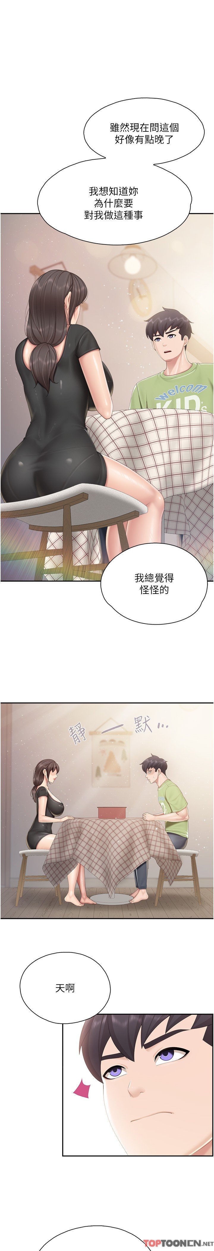 第77话 - 女人们的战争 第 16 页