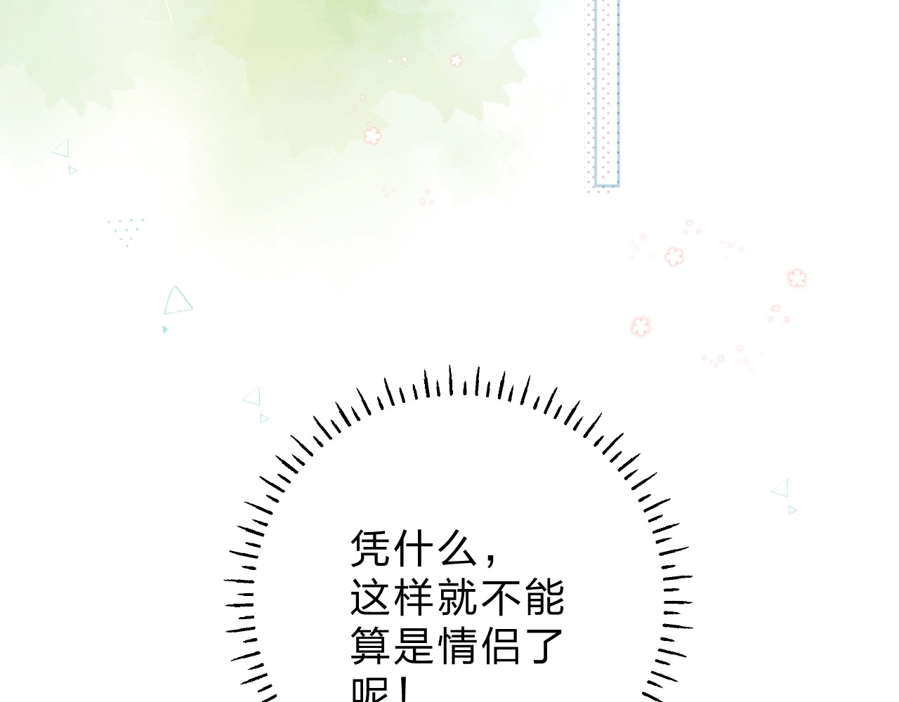 第87话  春之吻 第 72 页