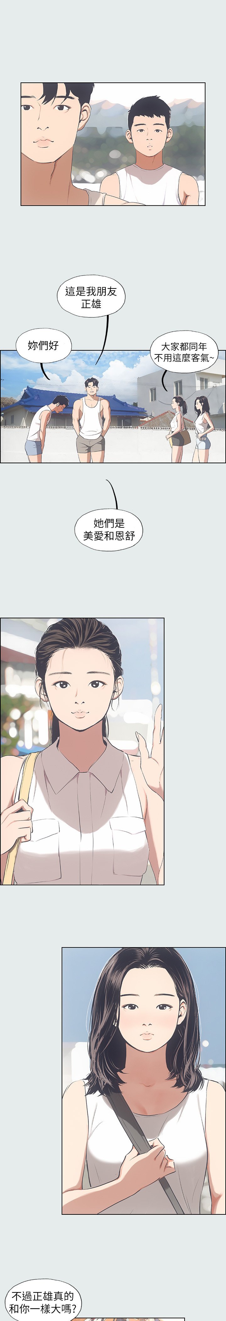 第3话 - 让朋友看一下又没什么 第 3 页