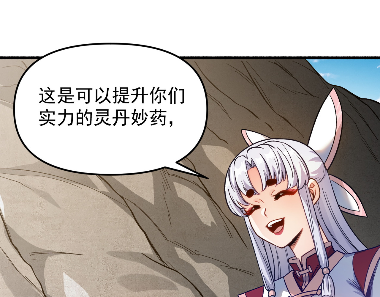 第2话 沦为炉鼎吧！ 第 98 页