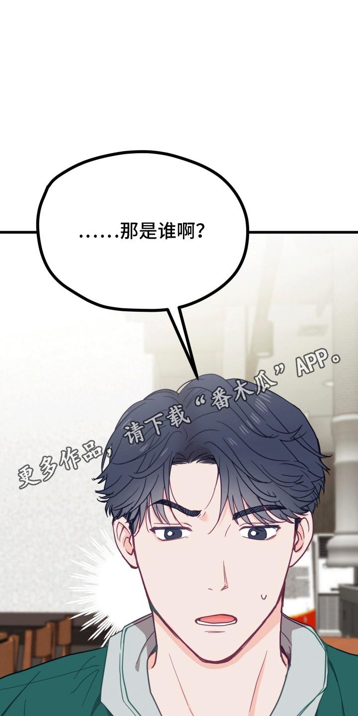 第7话 暴露 第 7 页