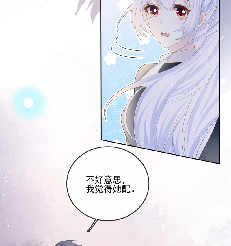第81话 我觉得她配 第 37 页