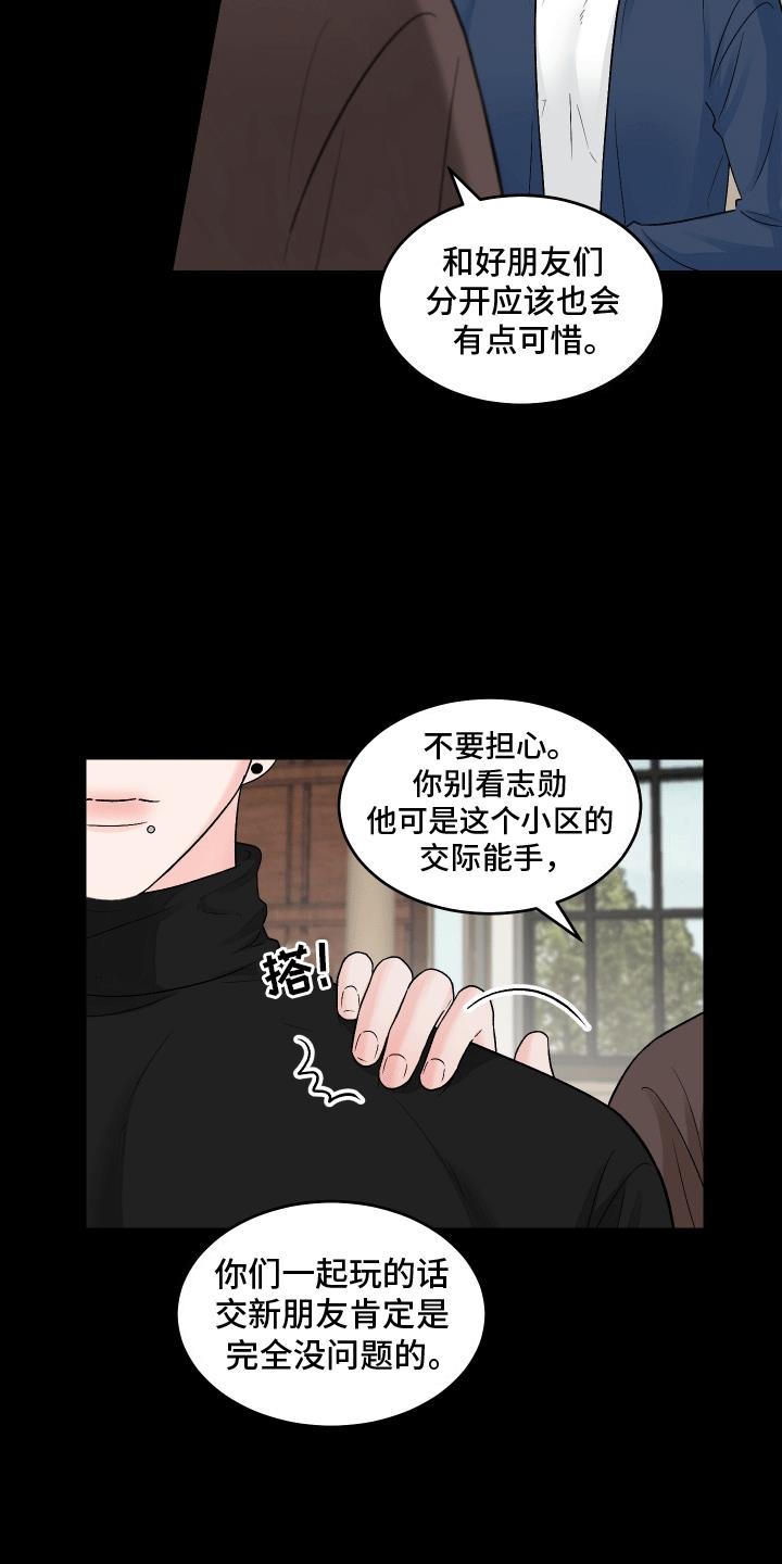 第3话 相亲 第 18 页