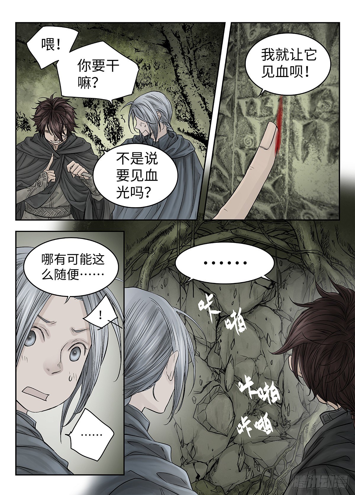 前传·幽碧峡谷2 主笔 丁东 第 10 页