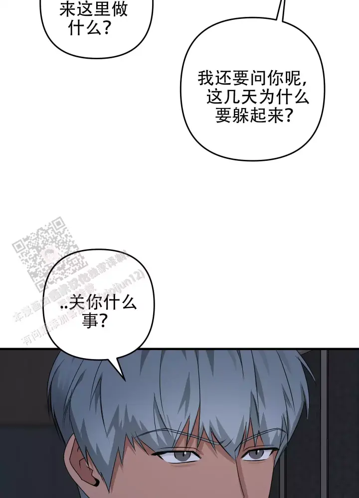 第16话 少管闲事 第 8 页