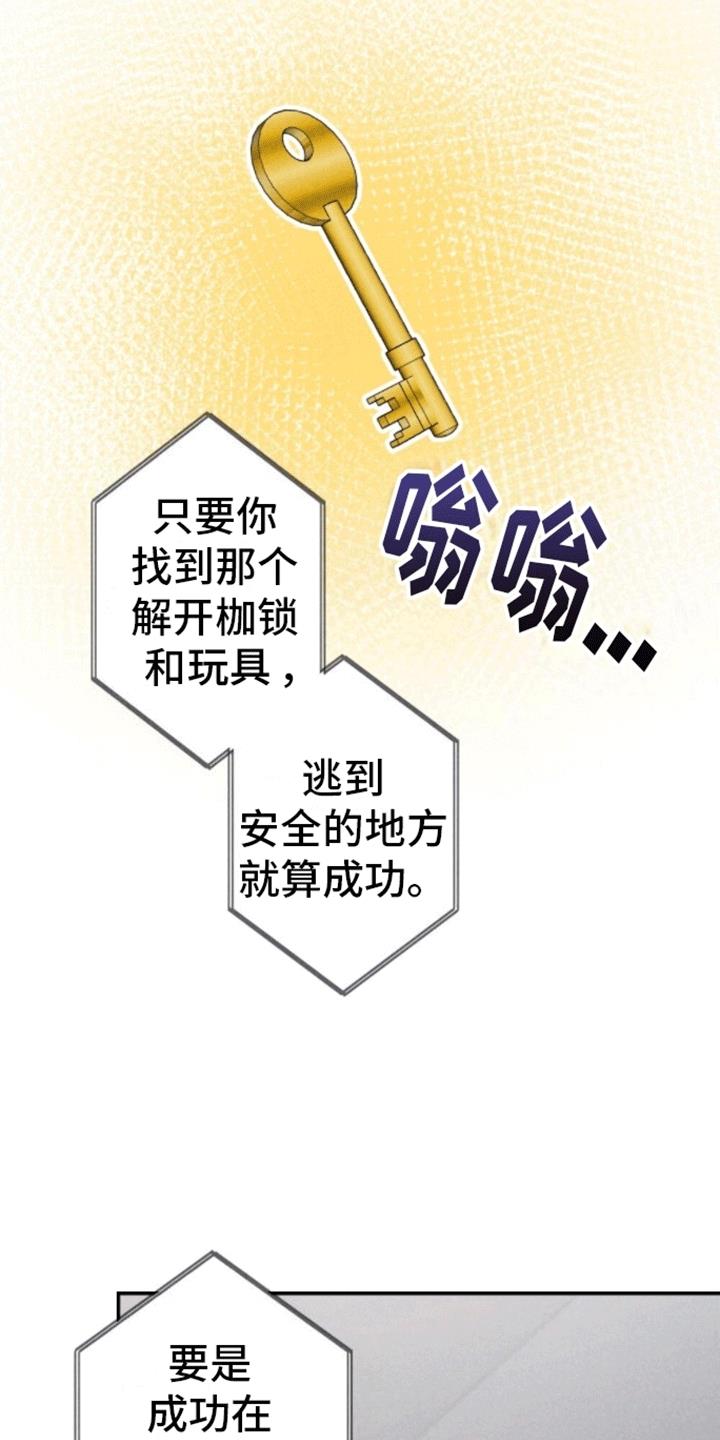 第21话 新游戏 第 23 页