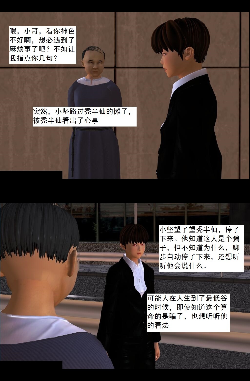 38 超越【下】 第 8 页
