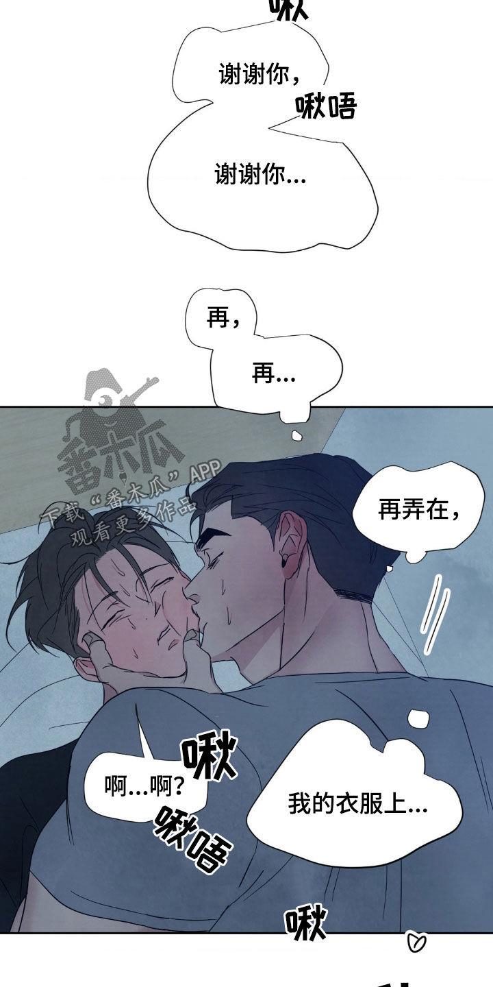 第231话 【第二季】谢谢你 第 12 页