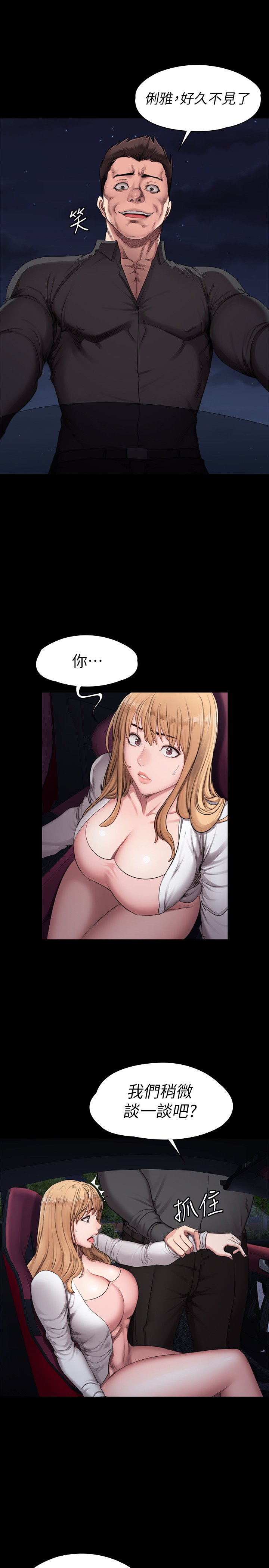 第57话 - 被一般人压制的健身教练 第 8 页