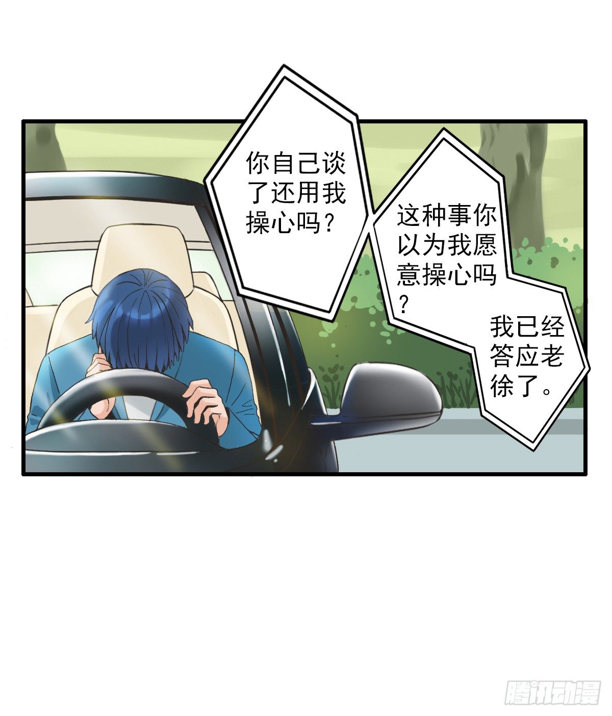 15年后的相遇 第 24 页