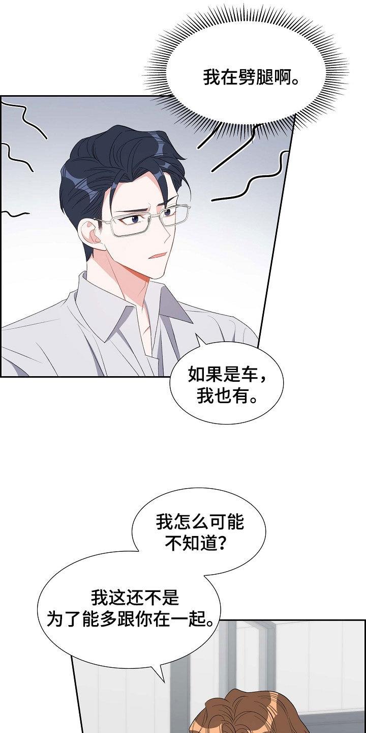 第107话 同情不是爱 第 7 页
