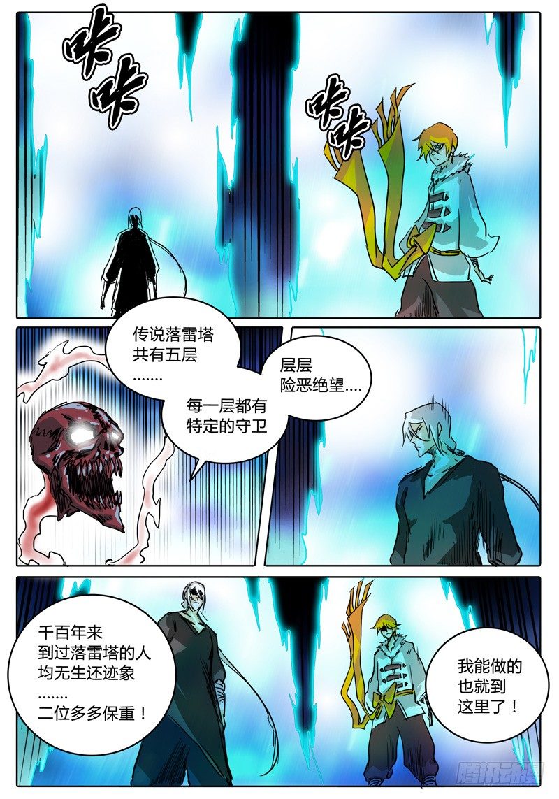 第30话 传送！落雷塔 第 10 页