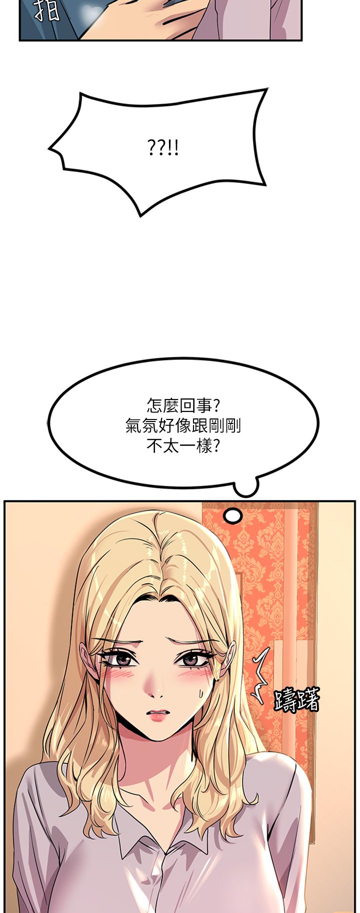 第14话 - 被硬来的感觉好爽 第 15 页