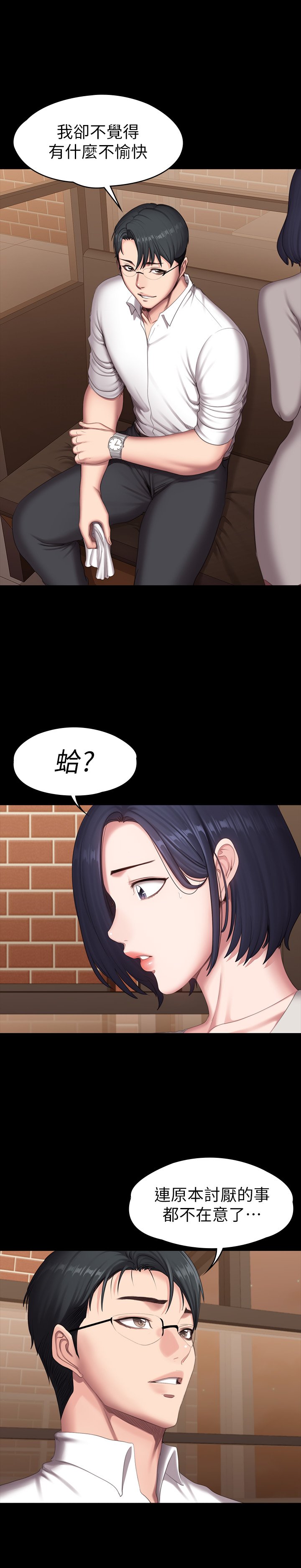 第79话 - 妳是认真的吗? 第 7 页