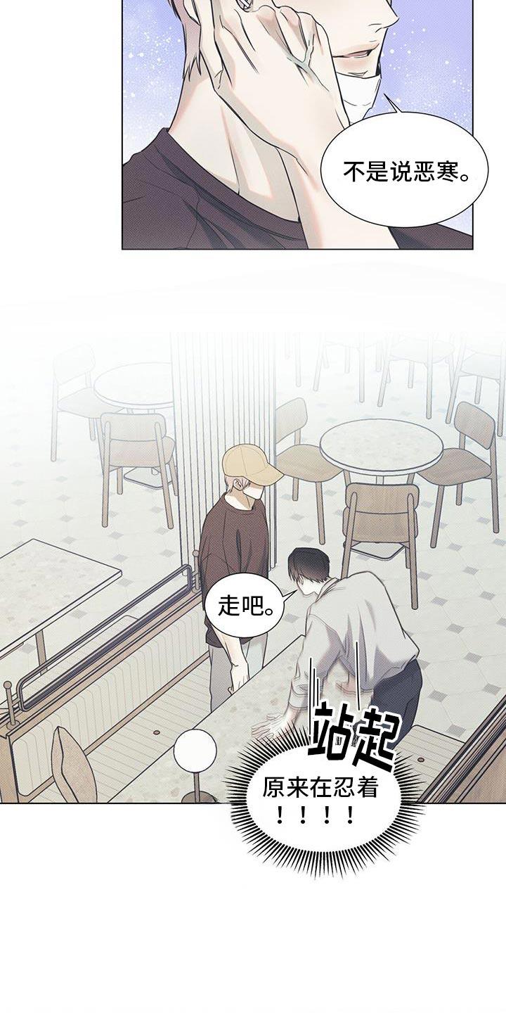 第111话 【第二季】突然见面了 第 5 页