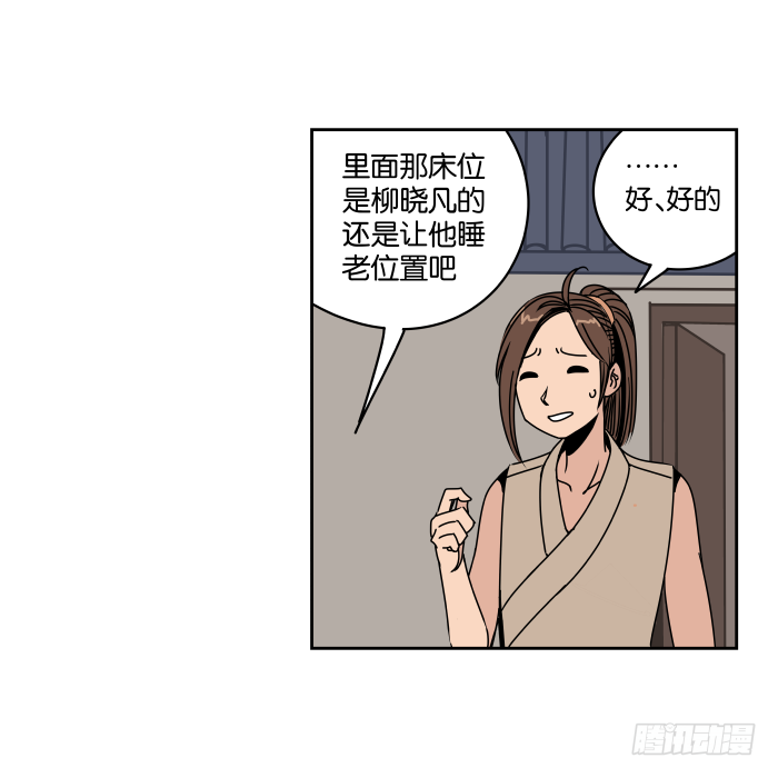 新室友04 第 16 页
