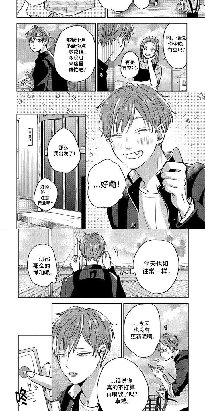 第1话 孤僻少年 第 4 页