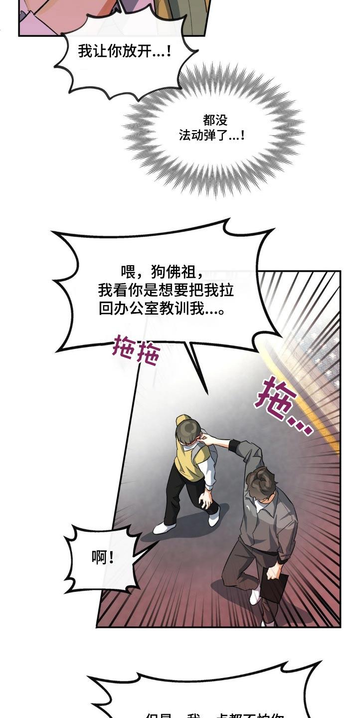 第73话 拉扯 第 20 页