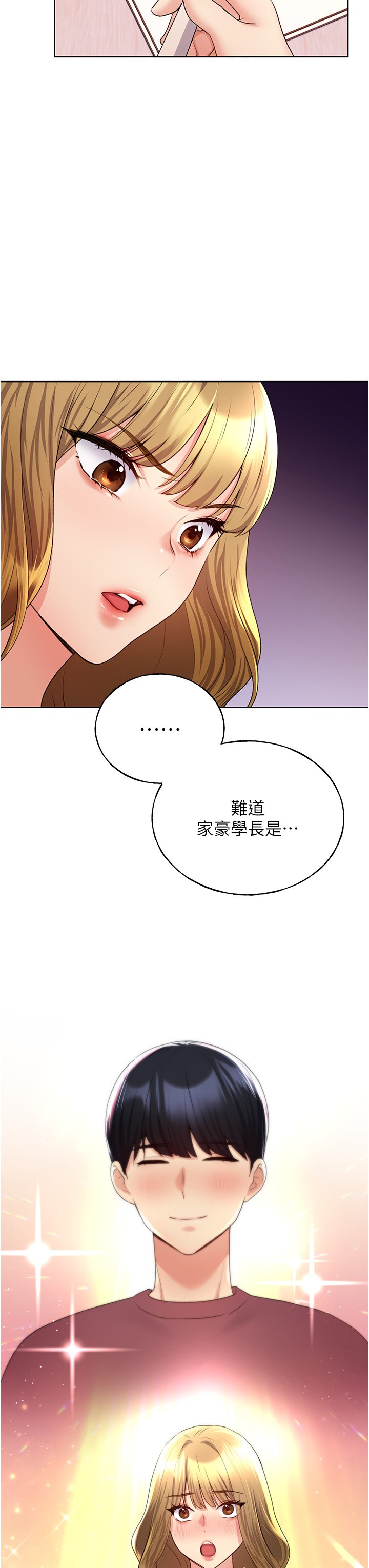 第12话 - 众所周知的性感尤物 第 13 页