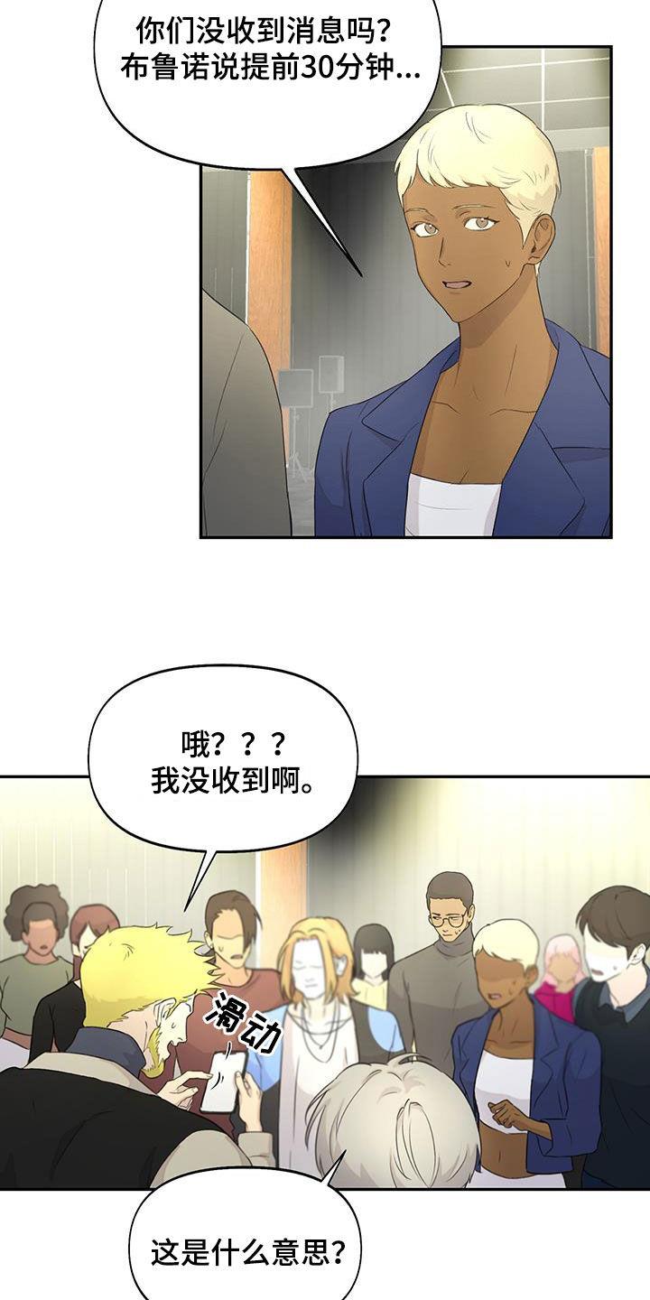 第26话 少数服从多数 第 18 页