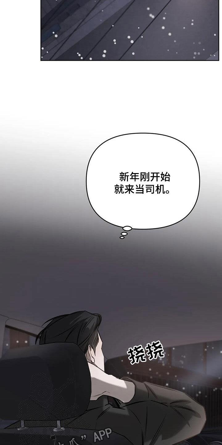 第98话 答应我一件事 第 6 页