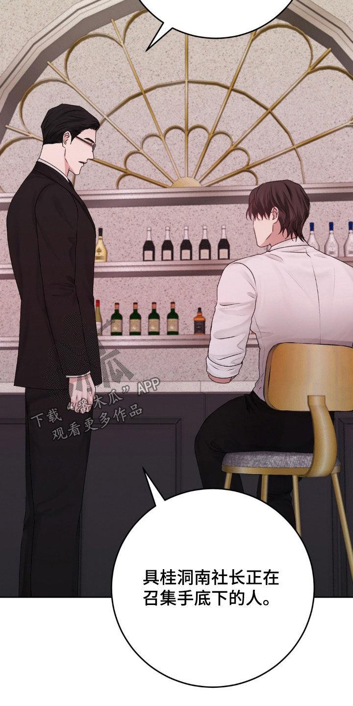 第75话 太寒心了 第 3 页
