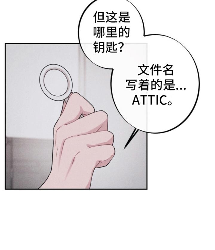 第28话 钥匙 第 24 页
