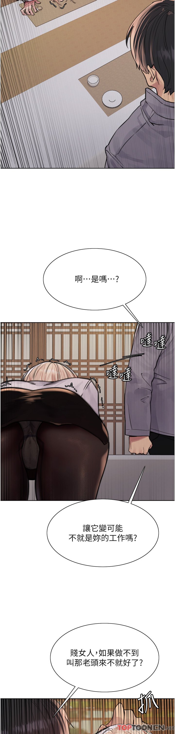 第66话 - 被教训的嚣张女秘书 第 37 页