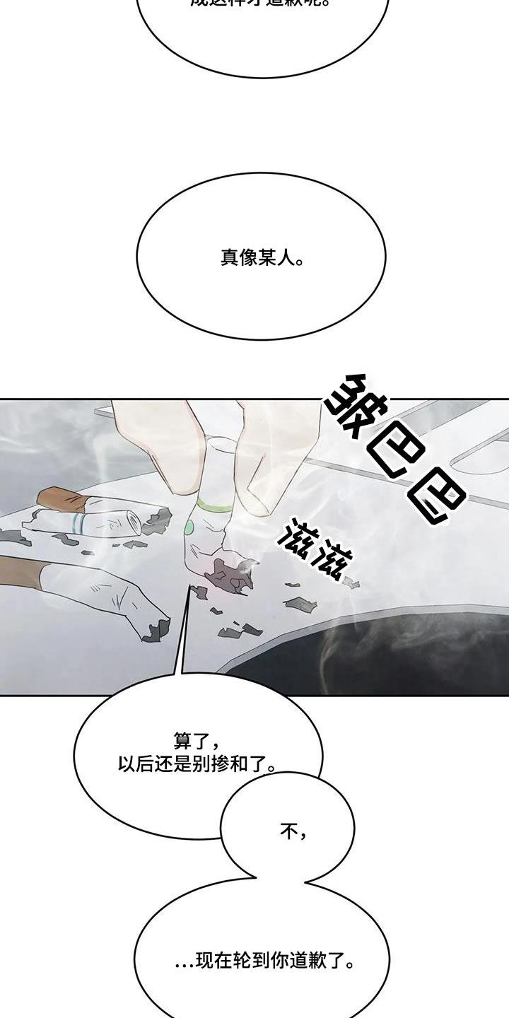 第162话 【第二季】道歉 第 21 页