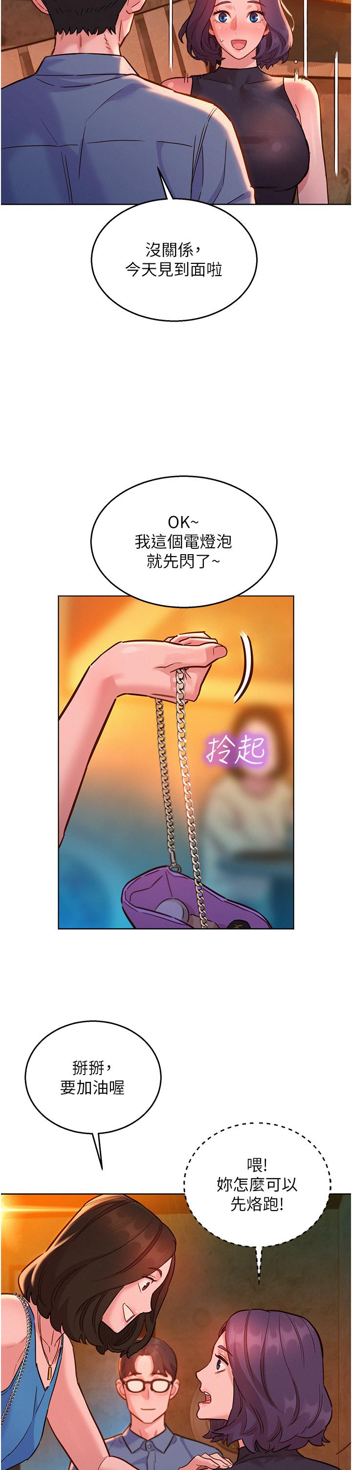 第44话-跟你做感觉很舒服 第 20 页