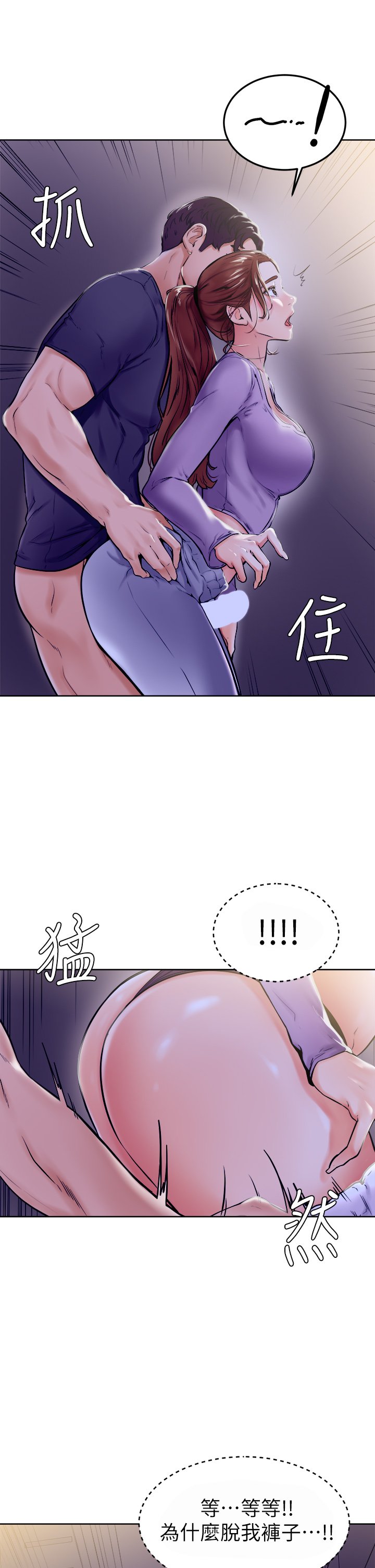 第7话 - 全身湿透的初体验 第 17 页