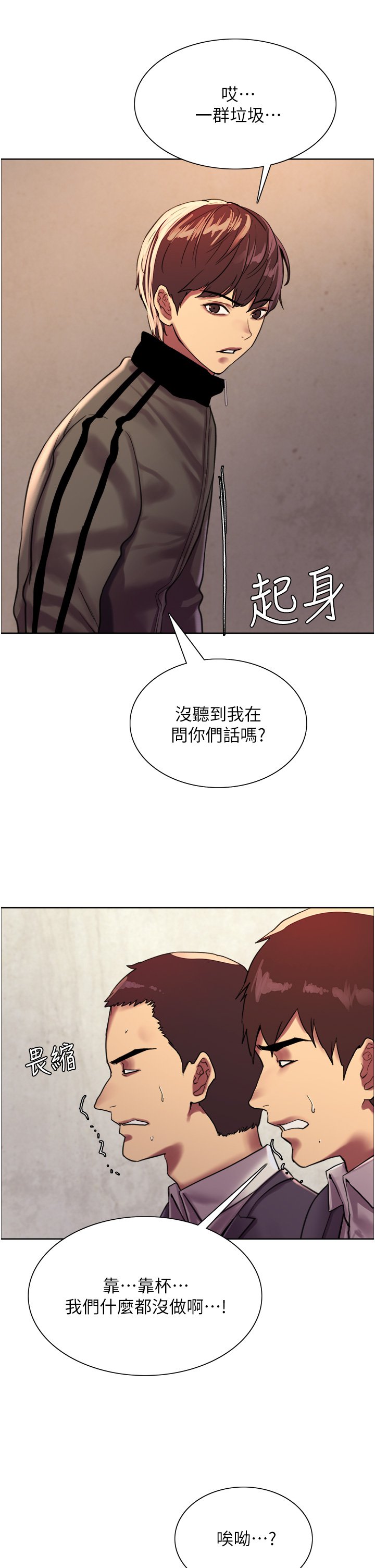 第26话 - 这大美女是你妈?! 第 20 页
