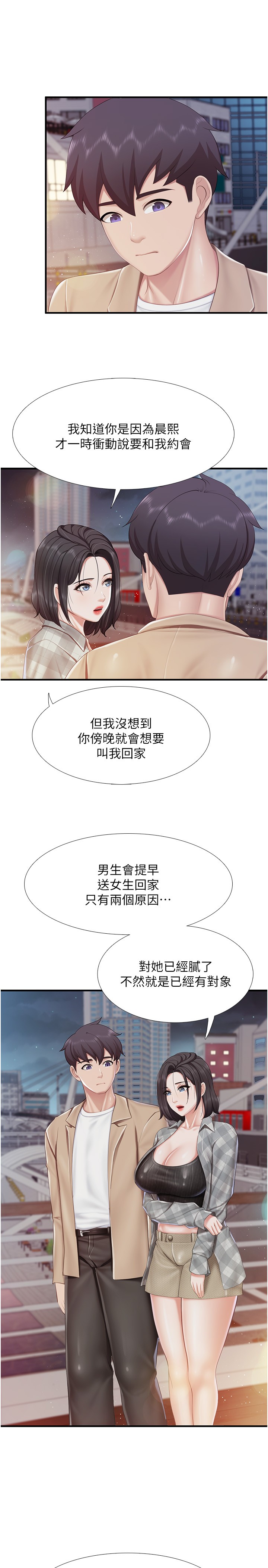 第94话 - 你有别的女人了吗？ 第 23 页