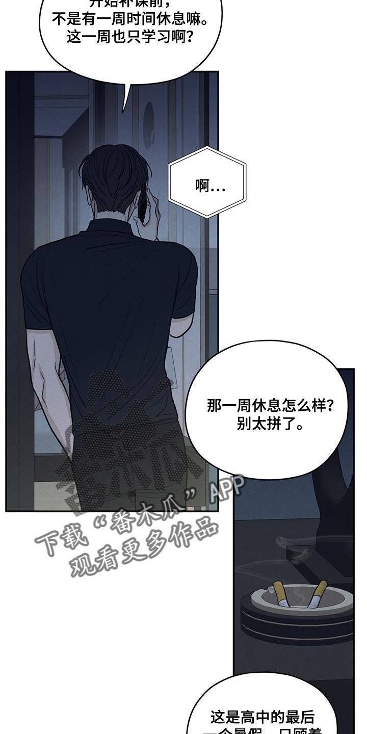 第96话 【第二季】打电话 第 21 页