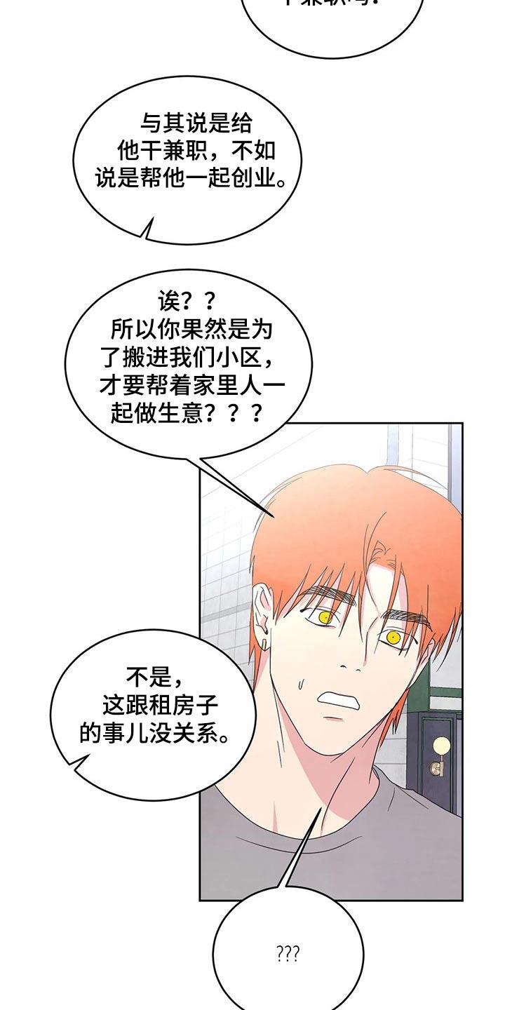 第54话 气急败坏 第 10 页