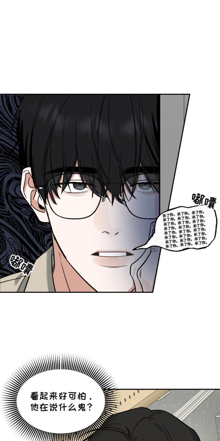 第2话 阴沉沉 第 9 页