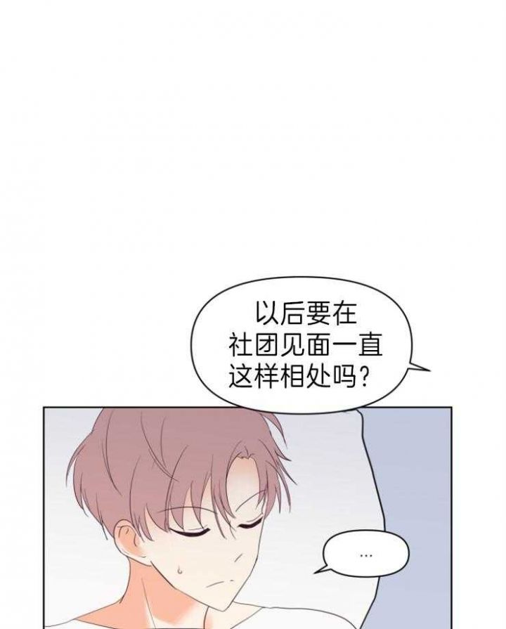 第8话 我们成情侣了 第 23 页