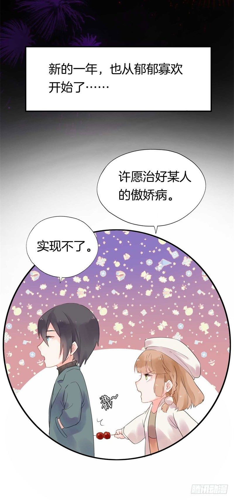番外：新年愿望 第 16 页