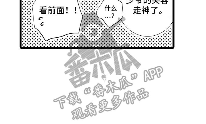 第7话 沦陷 第 25 页