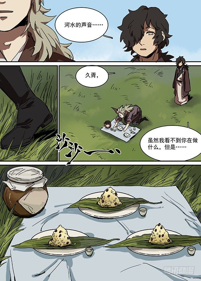 第三十回·后悔 第 12 页