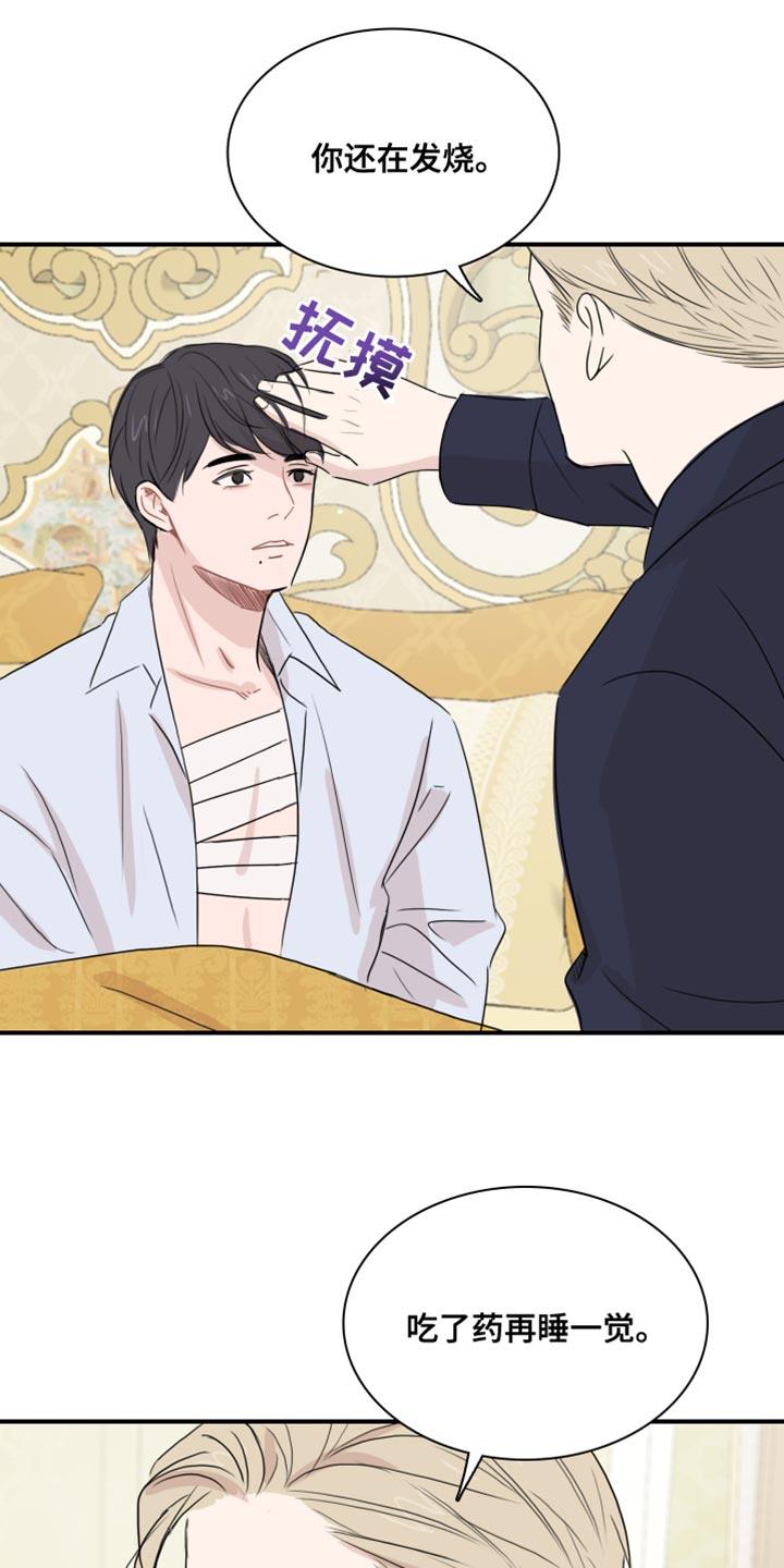 第54话 【第二季】请你体谅我 第 8 页