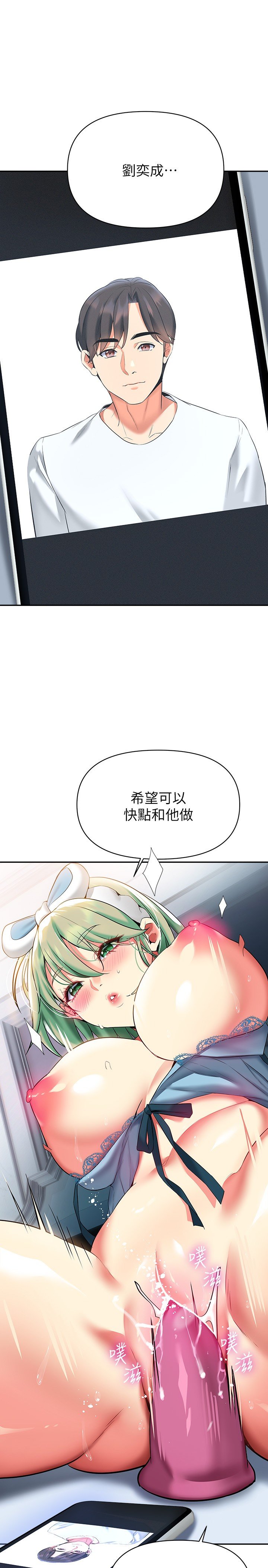第15话 - 咨商中也停不下来的自慰棒 第 13 页