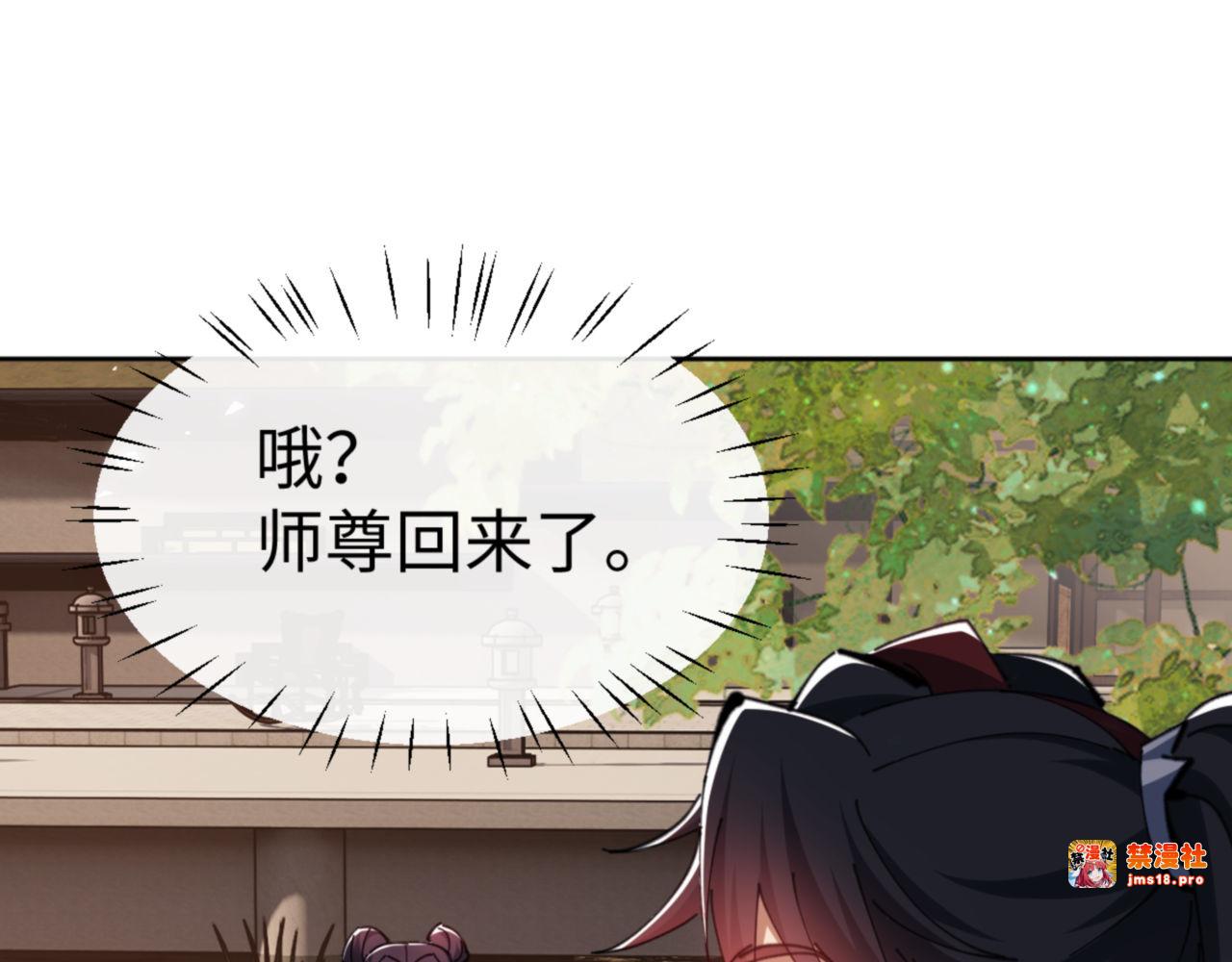 第65话 我不会被楚休盯上了吧 第 25 页