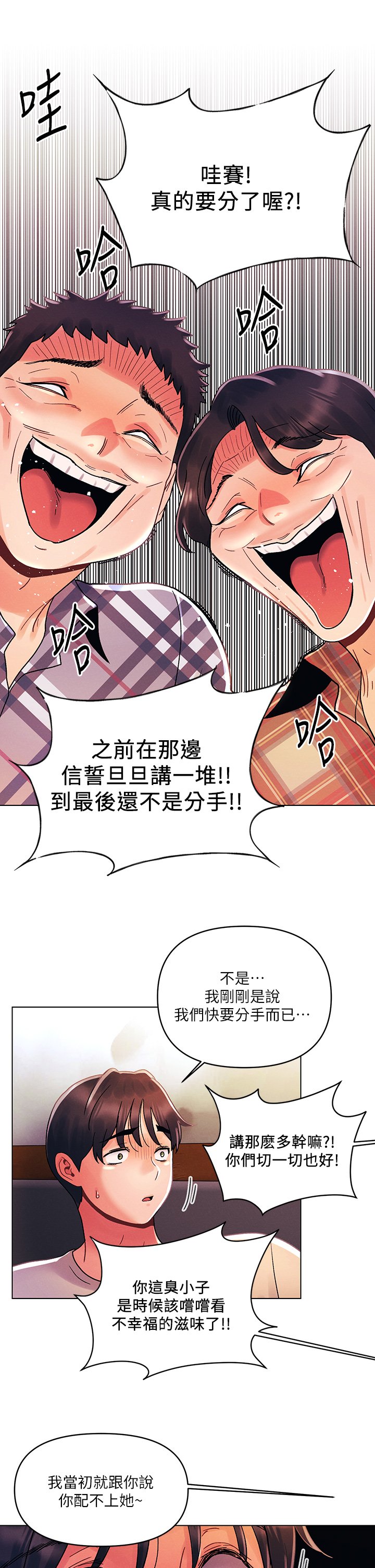 第30话 - 我明明这么喜欢你 第 21 页