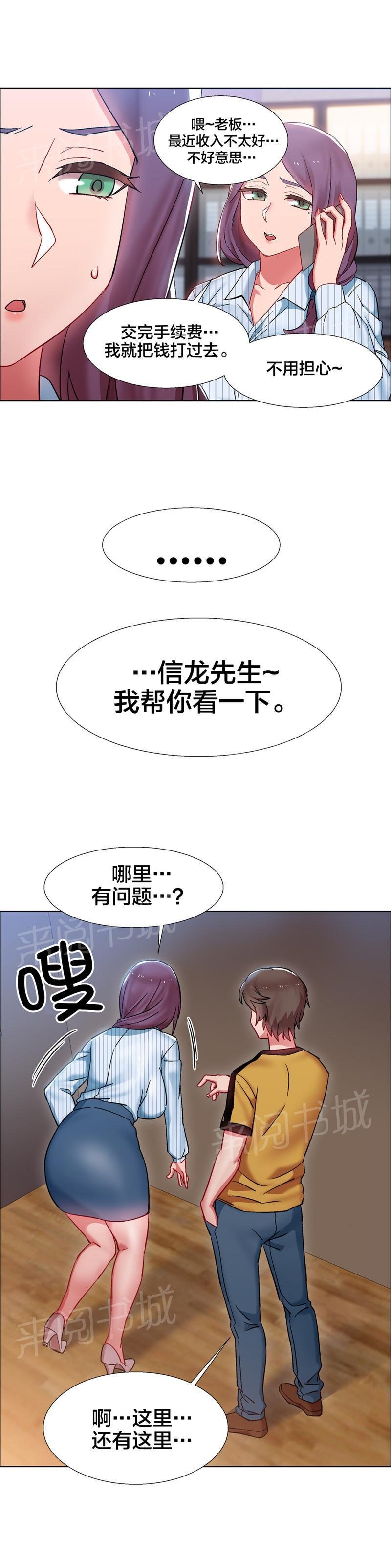 第41话 房地产的女老板(五) 第 12 页